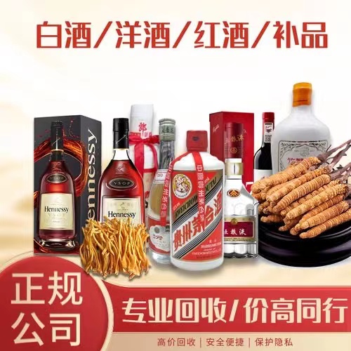 潭牛镇烟台蓬莱回收白酒茅台多少钱哪里回收(附近上门回收茅台酒）